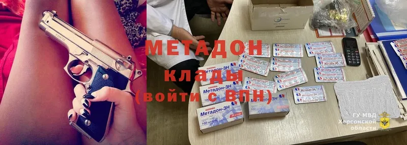 Метадон methadone  Клинцы 